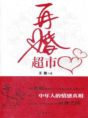 cover image of 再婚超市